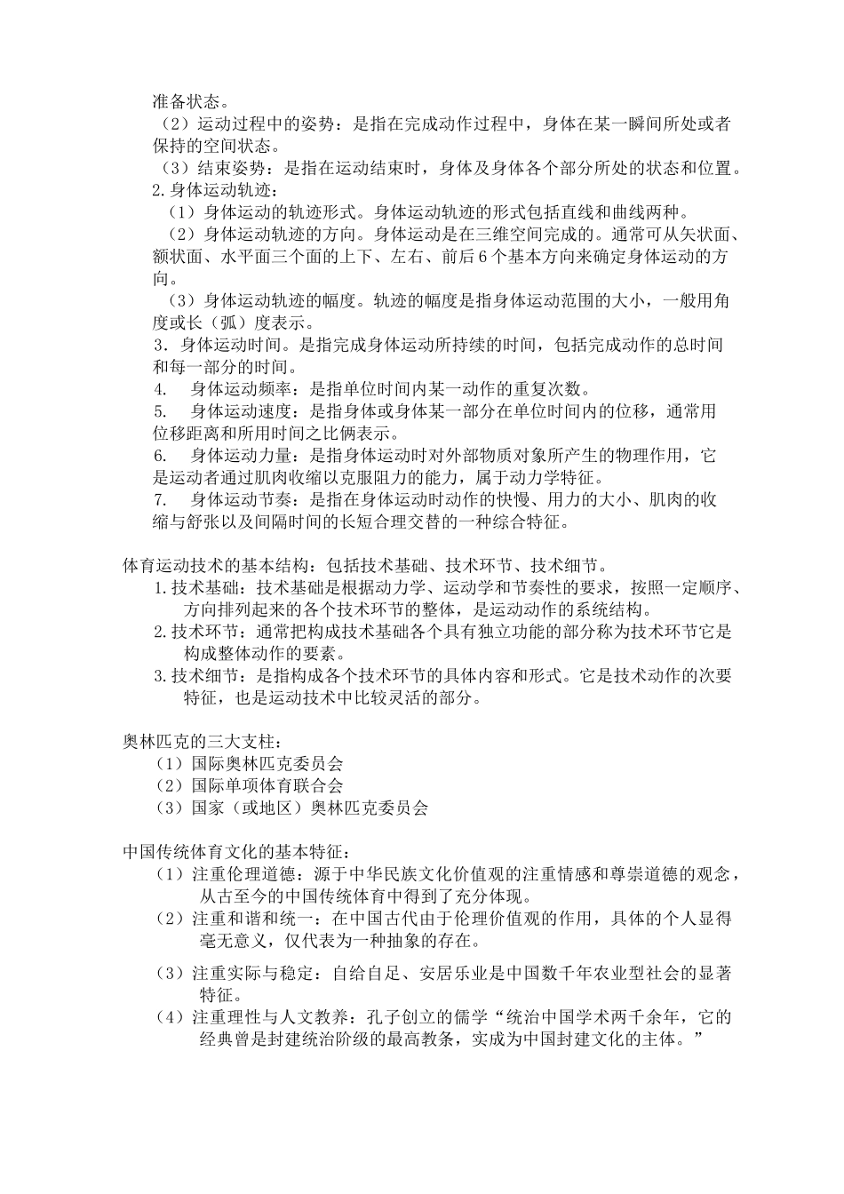 (完整版)体育概论_第3页