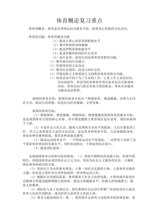 (完整版)体育概论