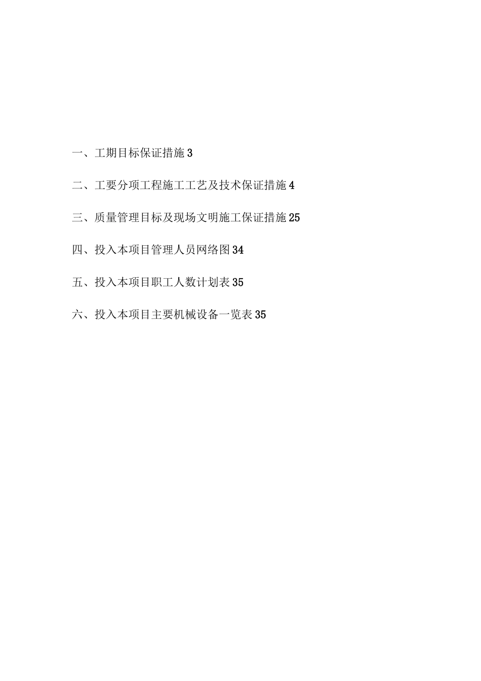 某学校外墙装饰改造施工组织设计_第2页