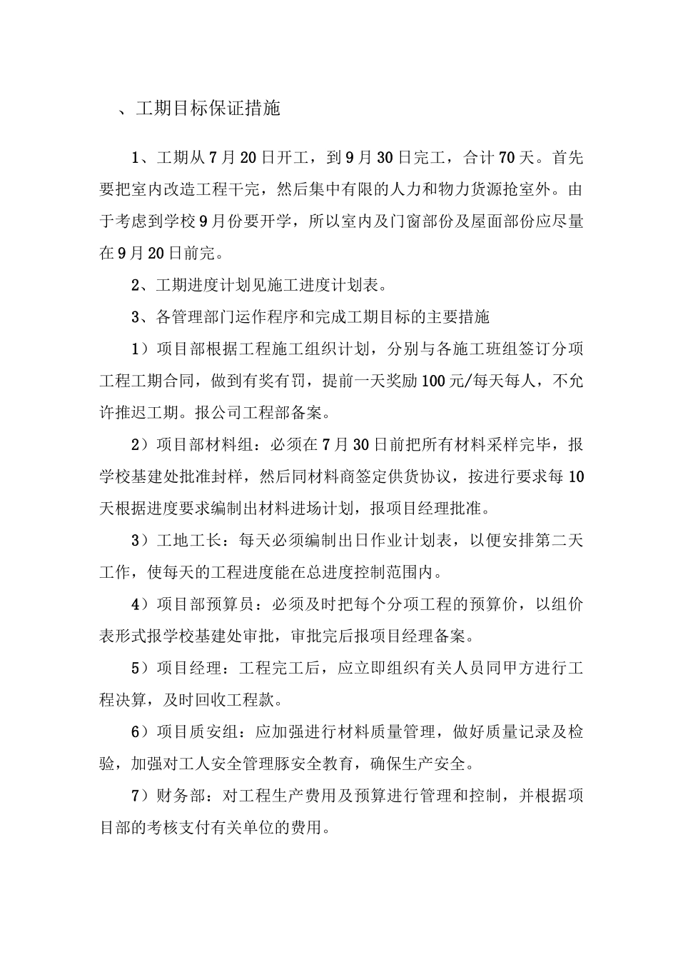 某学校外墙装饰改造施工组织设计_第3页
