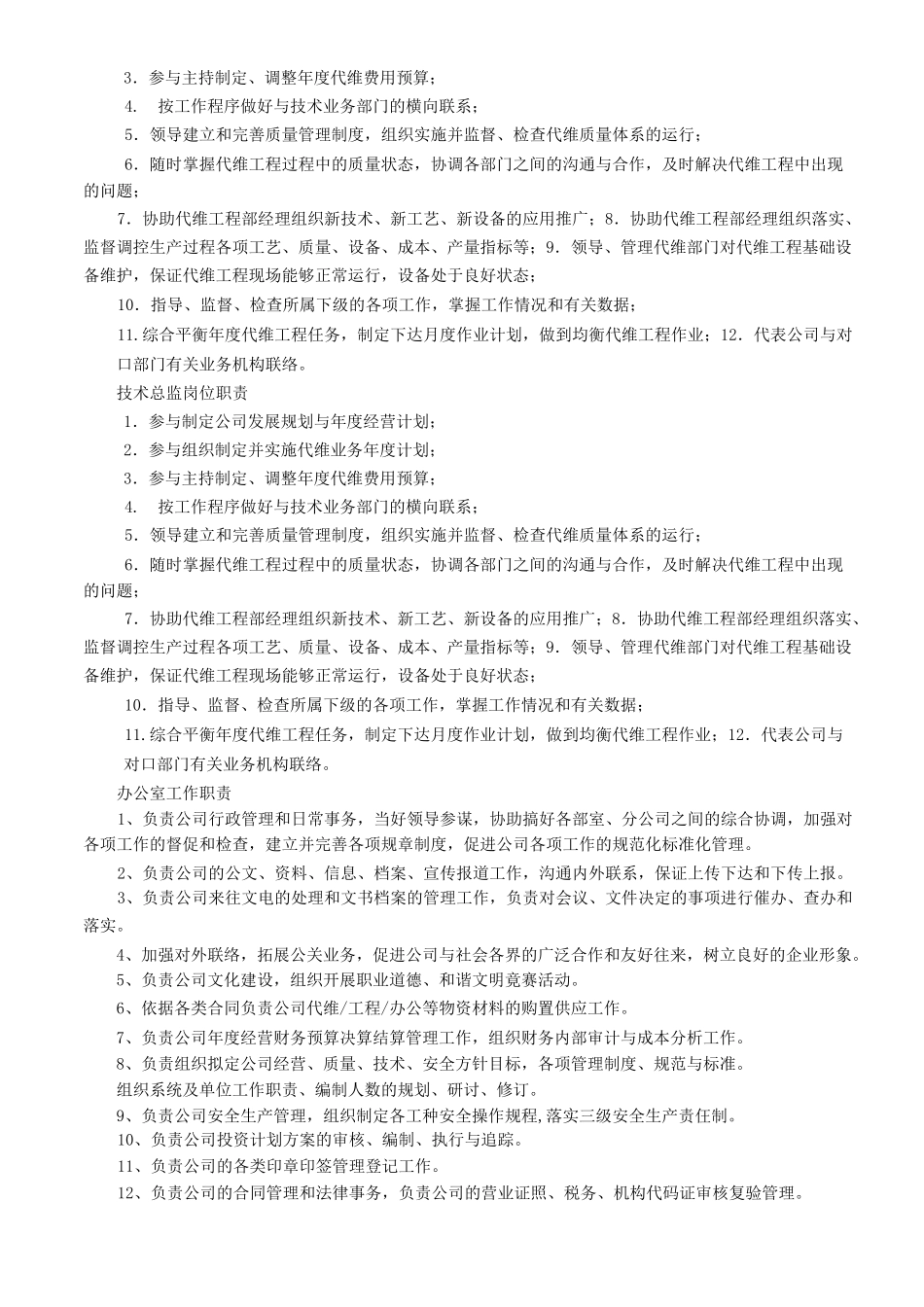 监事会职责范围_第3页