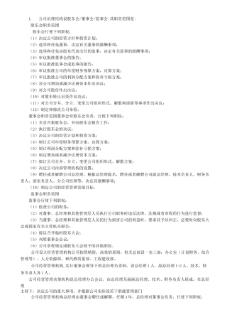 监事会职责范围