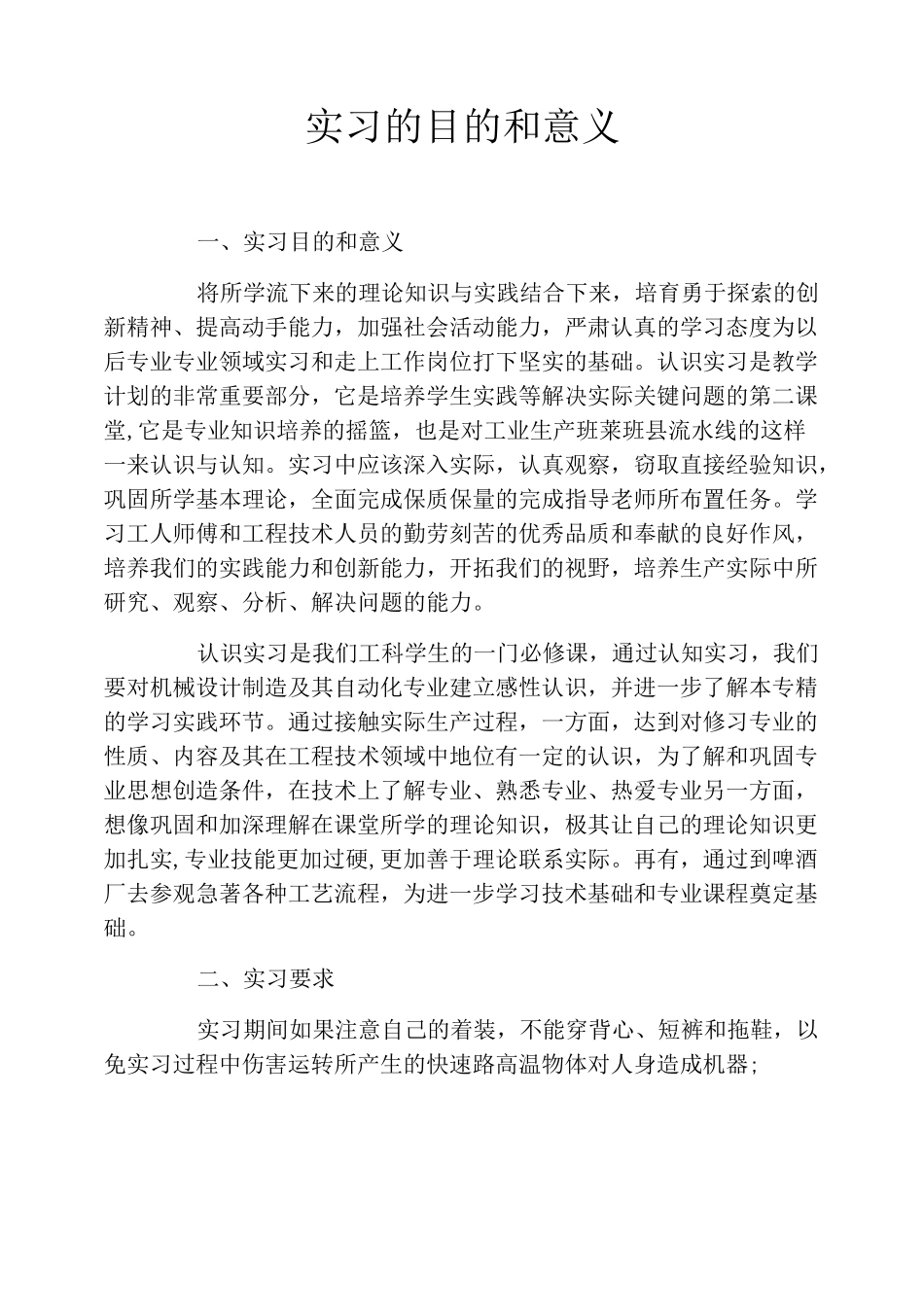 实习的目的和意义_第1页