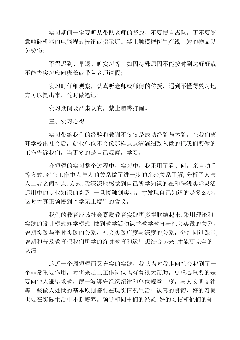 实习的目的和意义_第2页