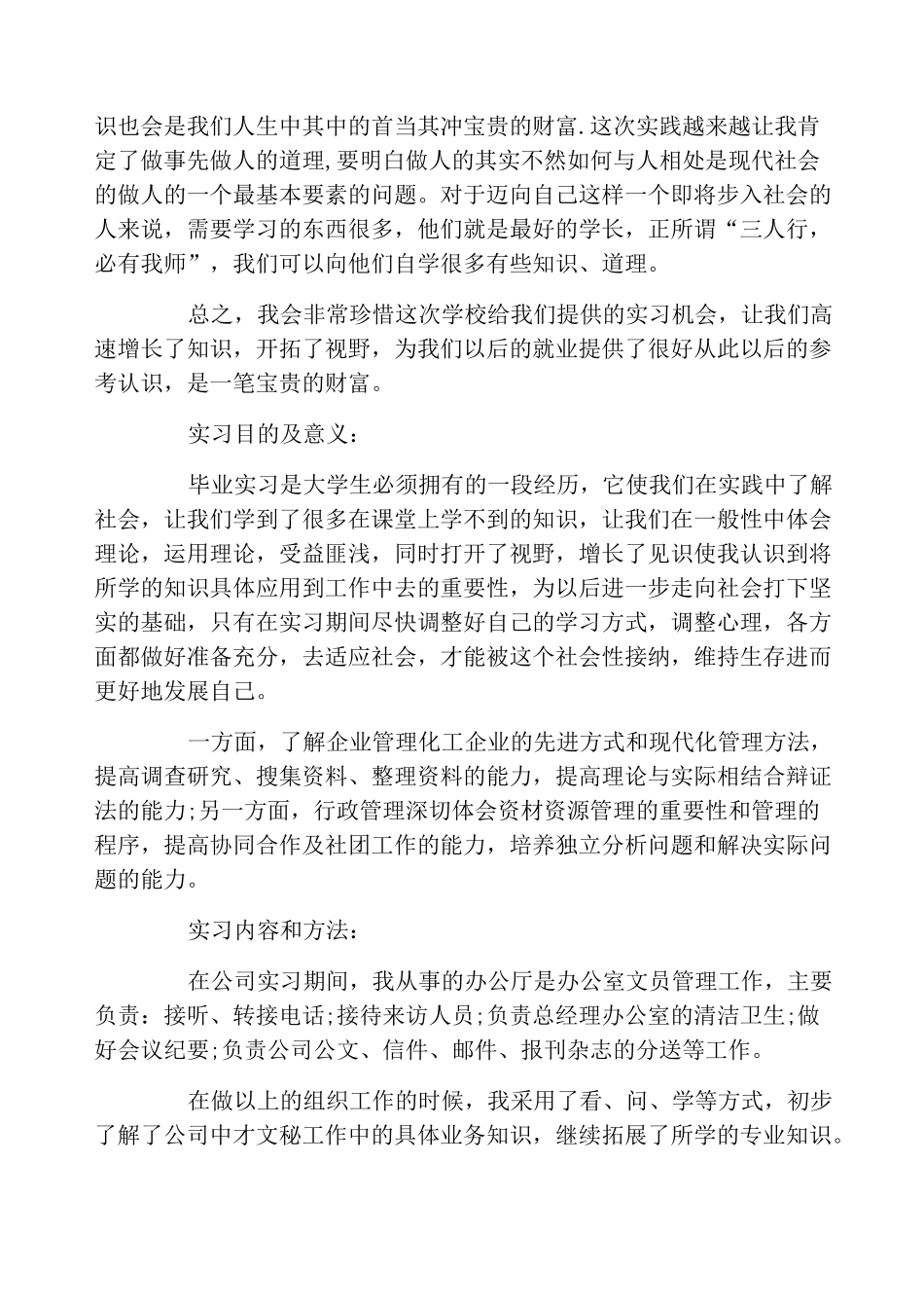 实习的目的和意义_第3页
