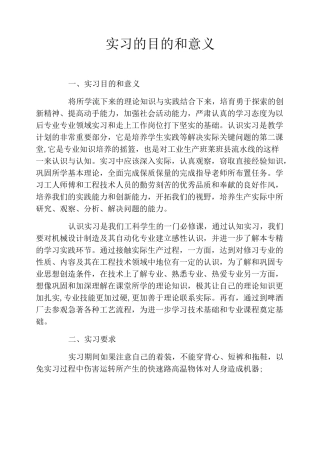 实习的目的和意义