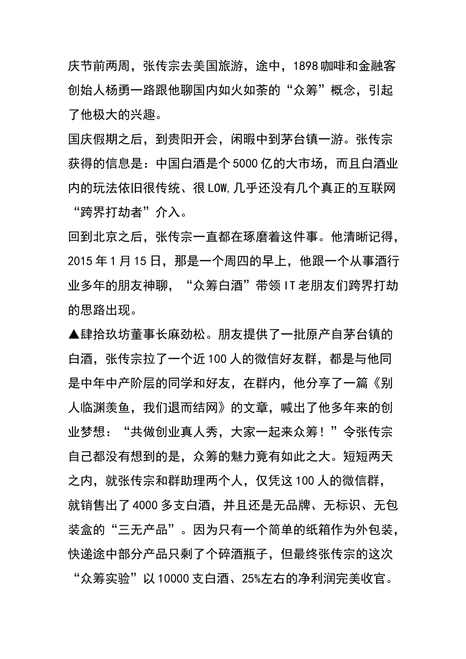 肆拾玖坊地“产业众筹”裂变：“互联网 白酒”醉倒了谁地江湖︱初心_第3页