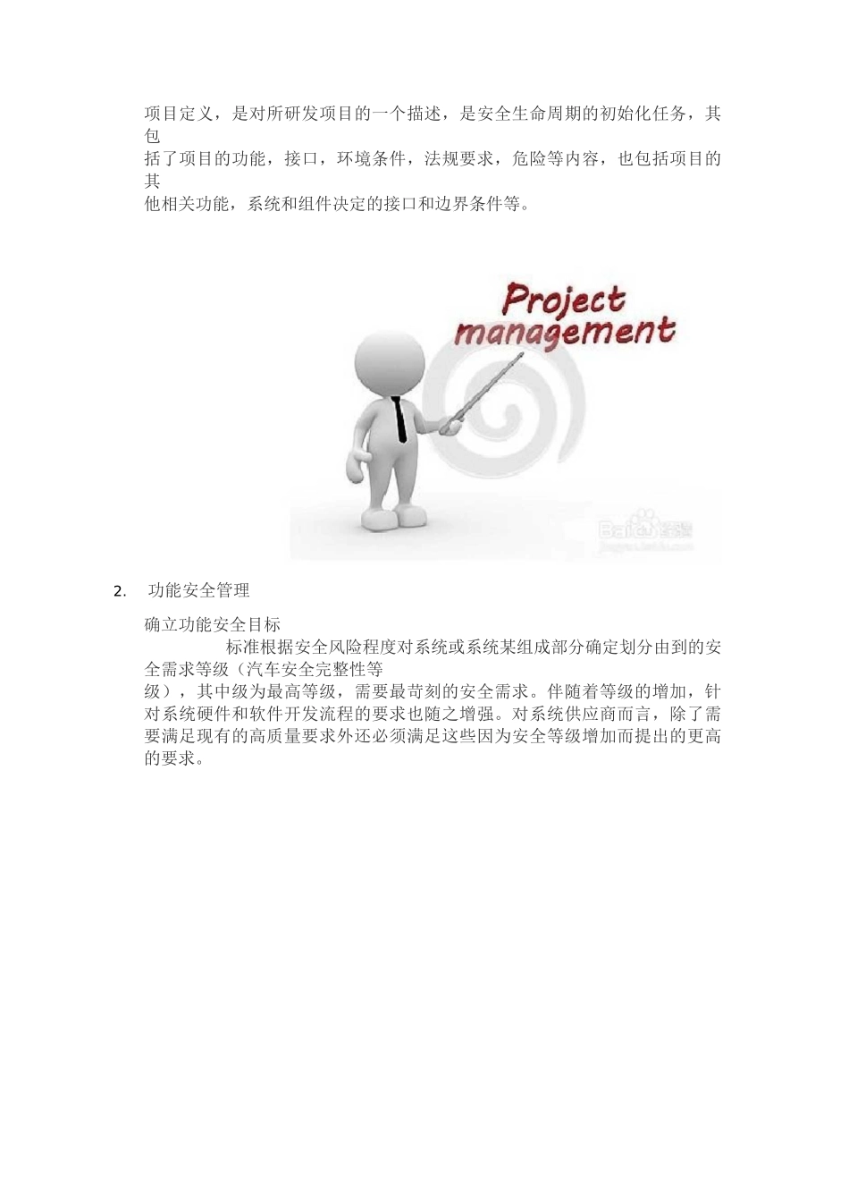 怎么按照车辆功能安全标准ISO26262进行产品设计_第2页