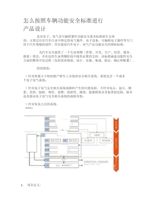 怎么按照车辆功能安全标准ISO26262进行产品设计