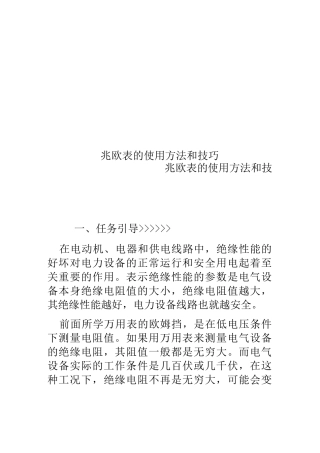 兆欧表的使用方法和技巧