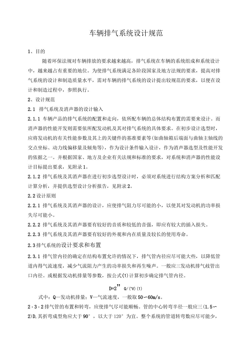 车辆排气系统设计规范_第2页