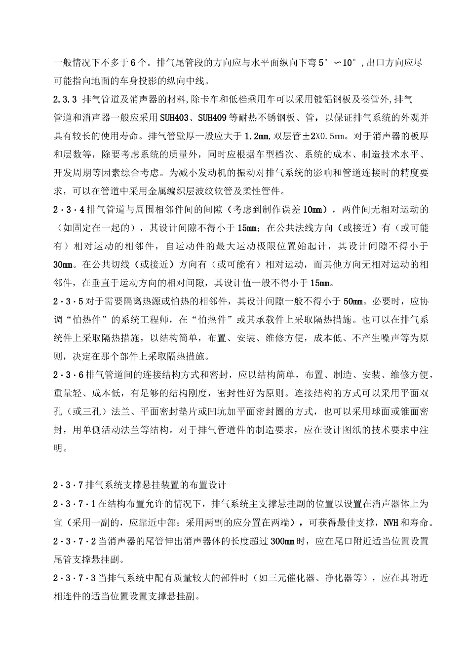 车辆排气系统设计规范_第3页
