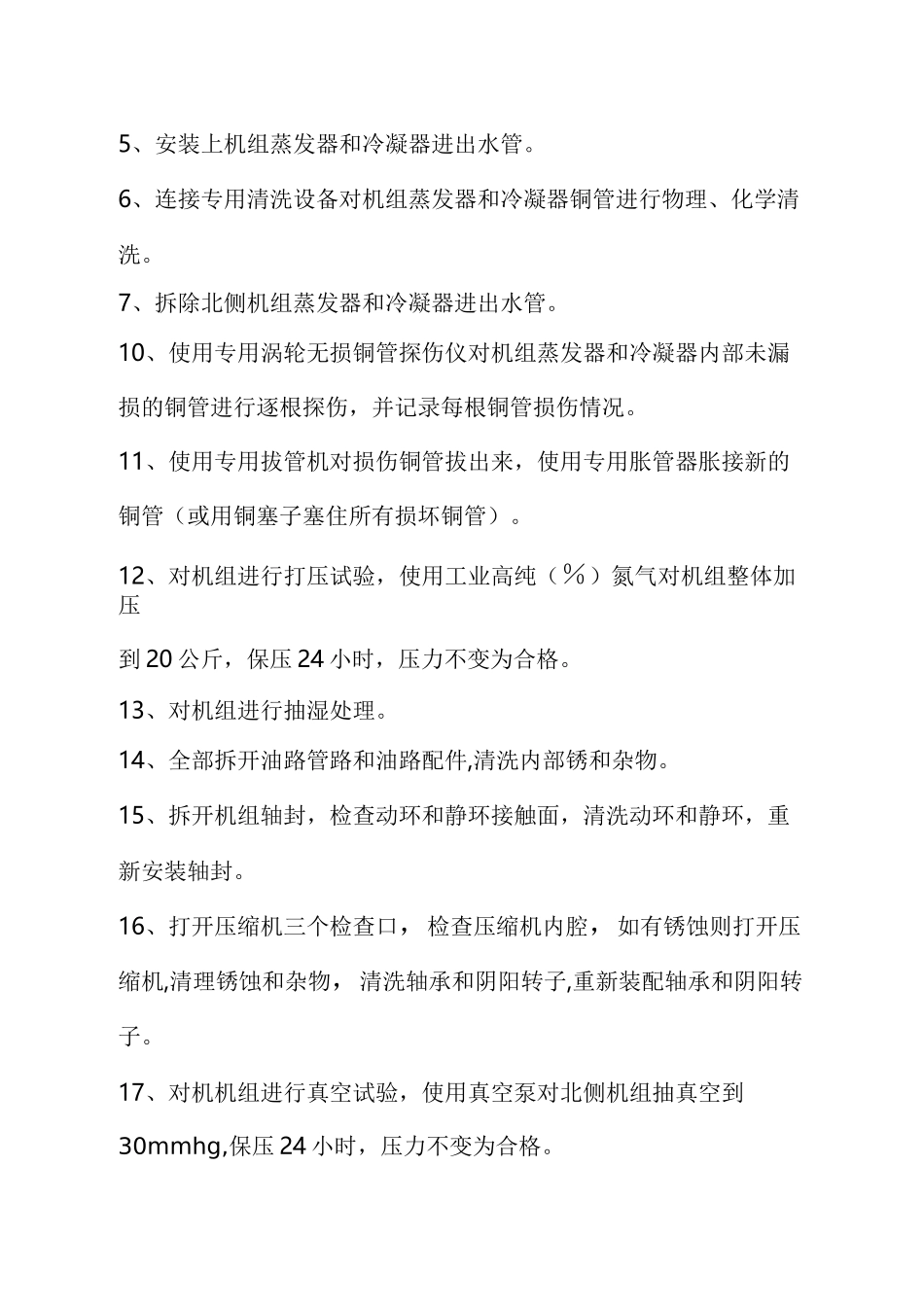 日立螺杆冷水机组维保报价_第2页