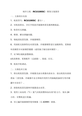 日立螺杆冷水机组维保报价