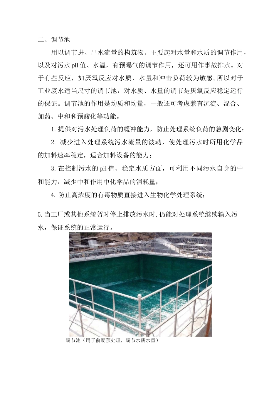 UASB+A2O+MBR膜工艺各单元作用详细说明_第3页