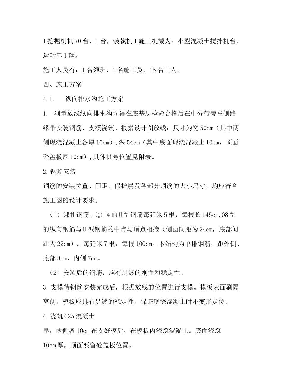 纵向排水沟集水井施工方案_第2页