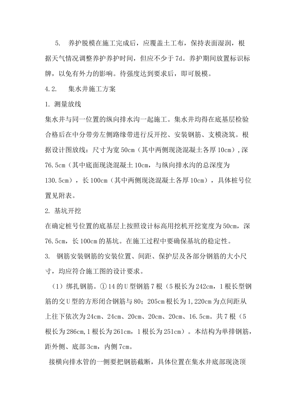 纵向排水沟集水井施工方案_第3页