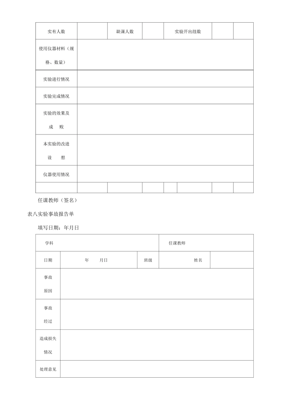 实验室管理表格_第3页