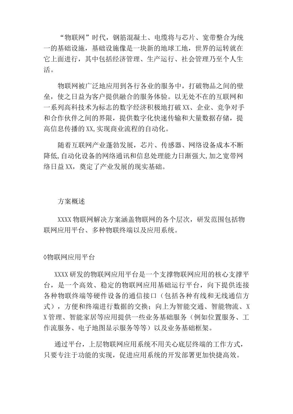 物联网解决方案_第2页