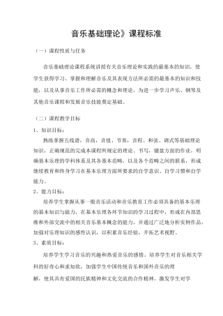 《音乐基础理论》课程标准