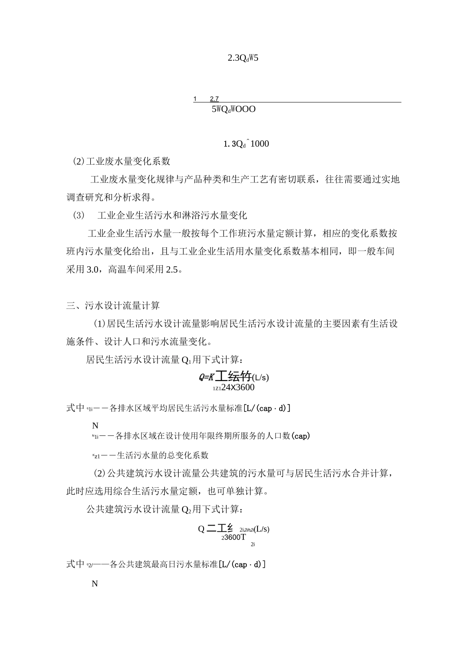 污水设计计算书_第2页