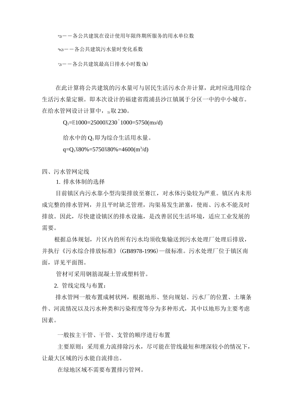 污水设计计算书_第3页