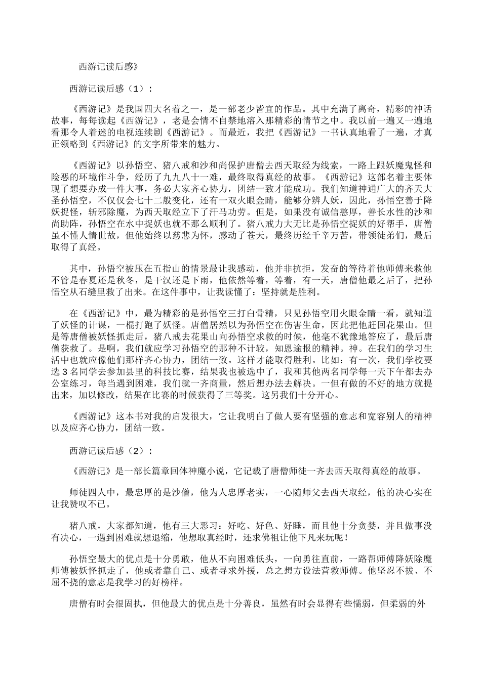 西游记读后感13篇_第1页