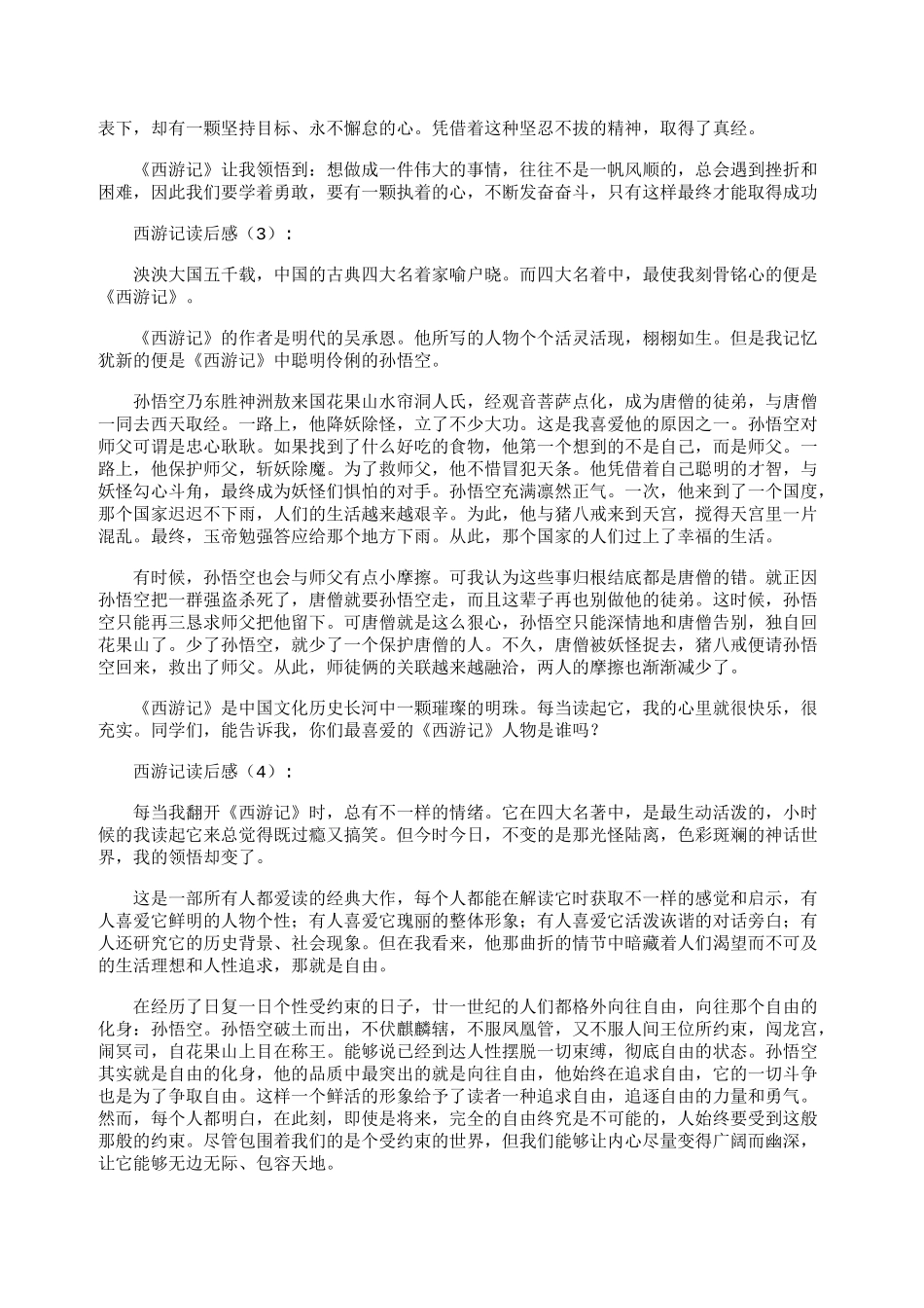 西游记读后感13篇_第2页