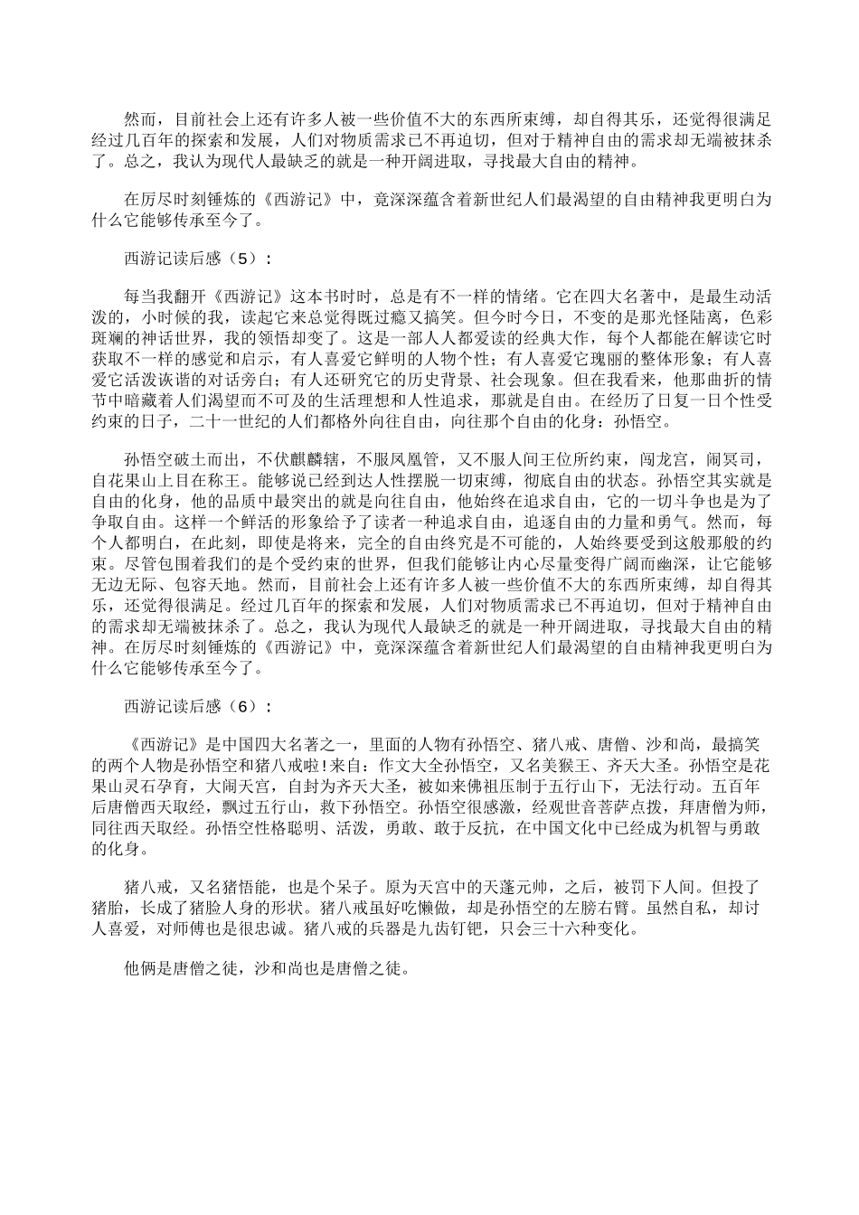 西游记读后感13篇_第3页