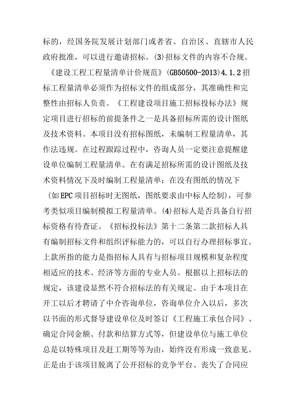 工程项目结算的“坑”有哪些!_第2页