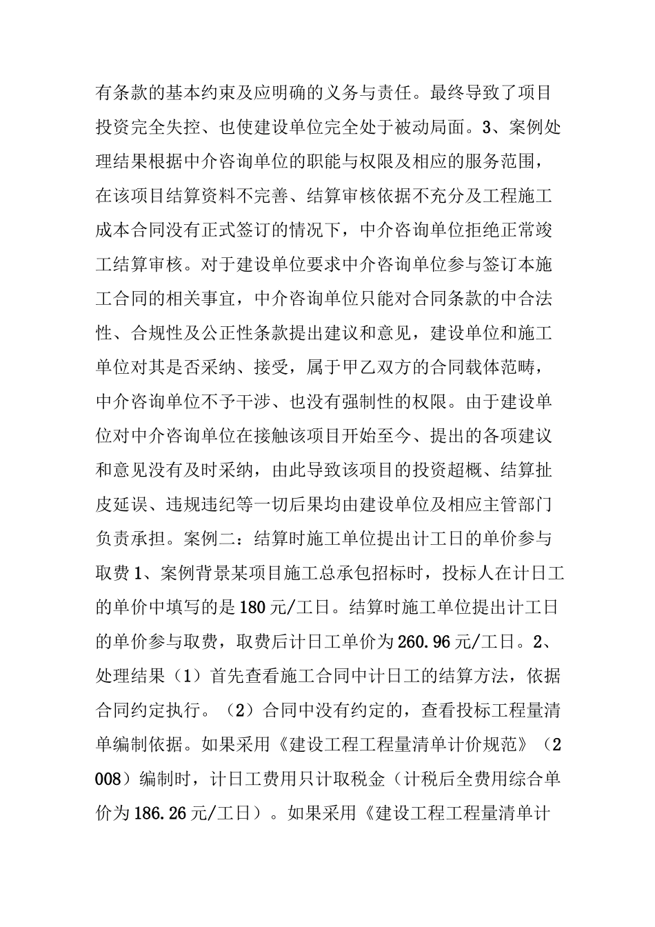 工程项目结算的“坑”有哪些!_第3页