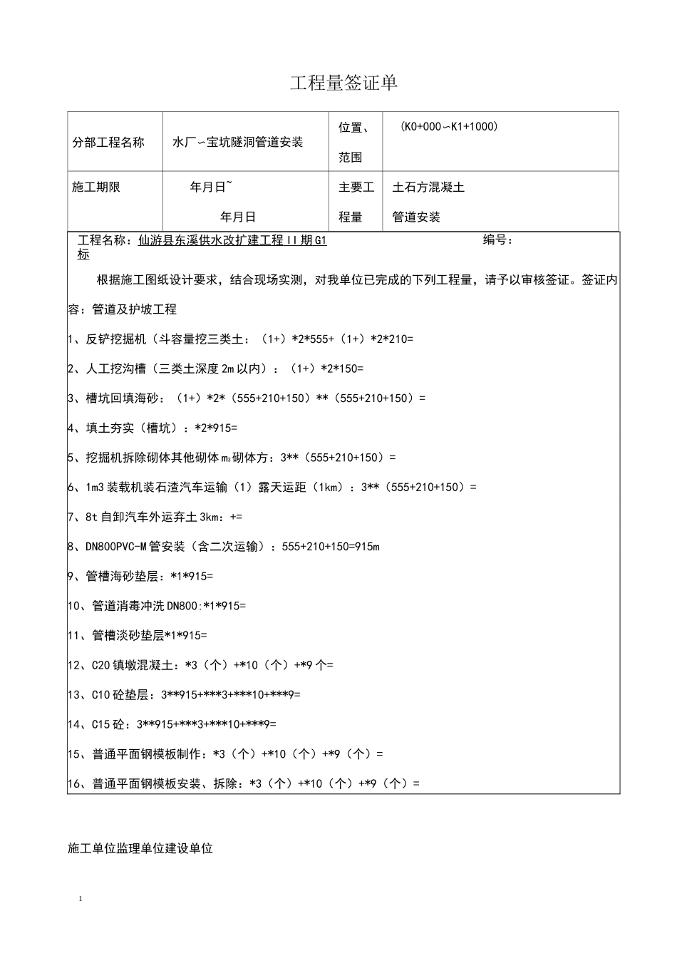 水利管道工程签证单_第1页