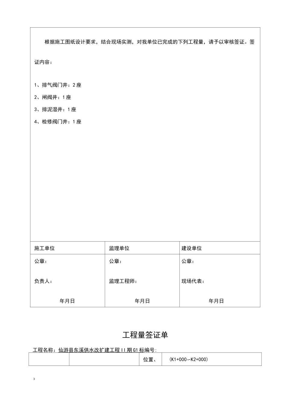 水利管道工程签证单_第3页