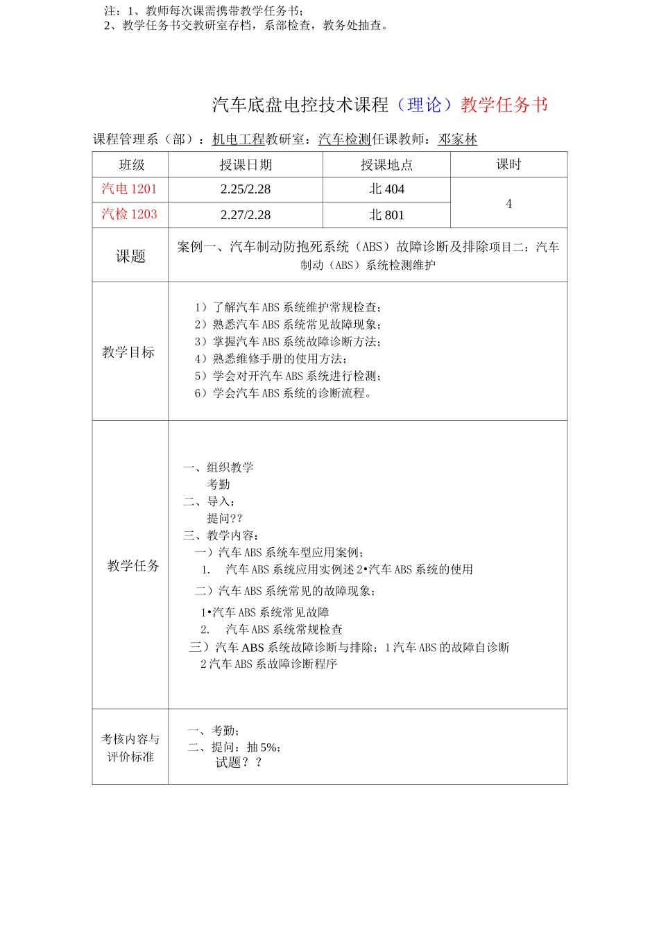 (完整word版)案例一项目二：汽车制动系统(ABS)故障诊断与排除教案_第1页