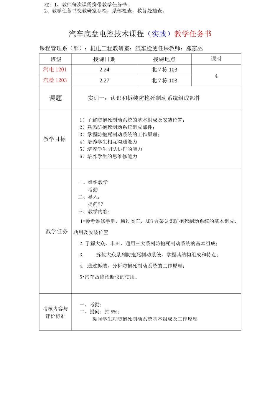 (完整word版)案例一项目二：汽车制动系统(ABS)故障诊断与排除教案_第2页