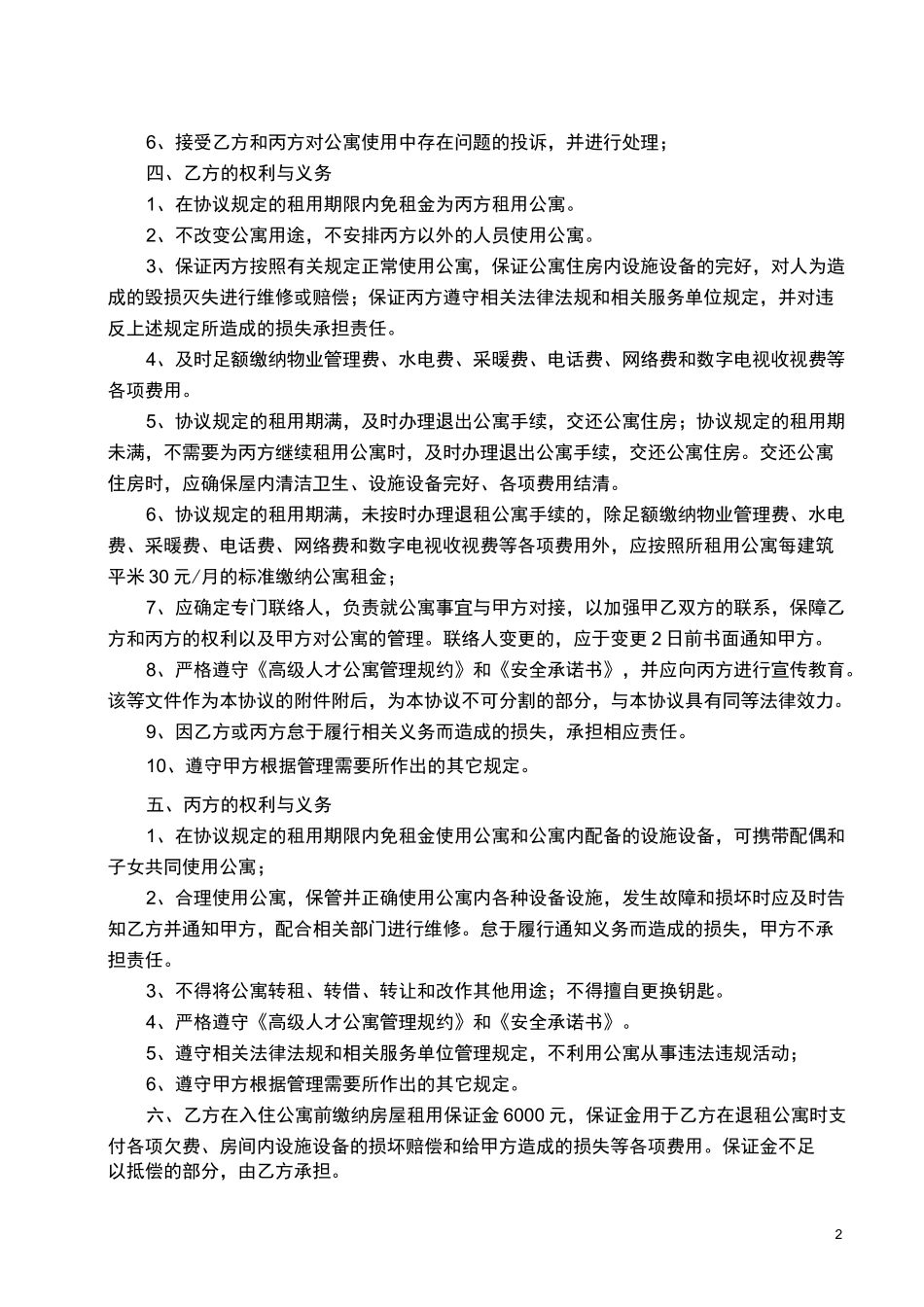 高级人才公寓入住协议书_第2页