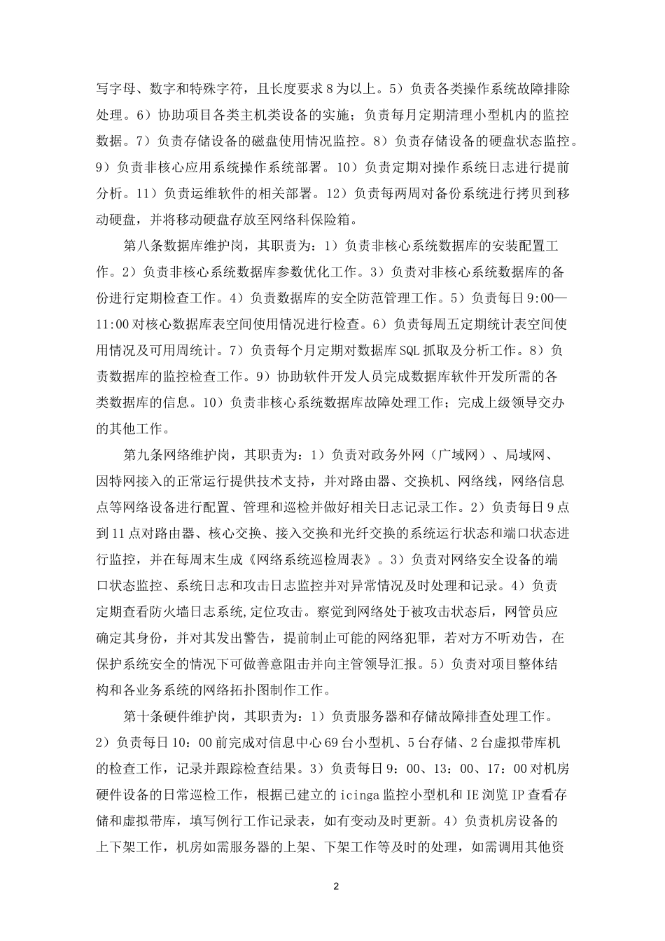 机房信息安全管理制度_第2页