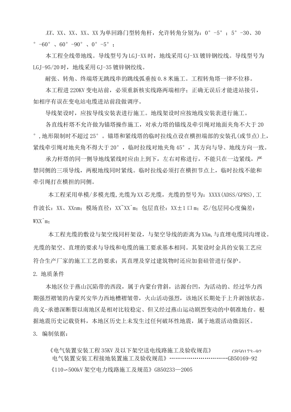 35KV架线施工技术方案(完整版)_第2页