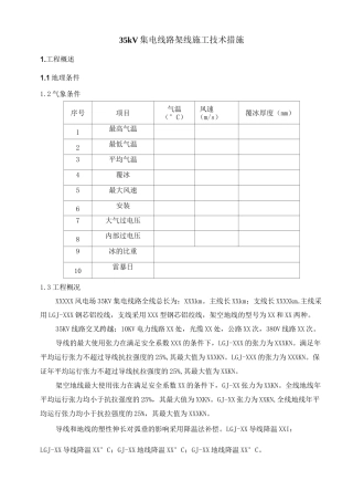 35KV架线施工技术方案(完整版)