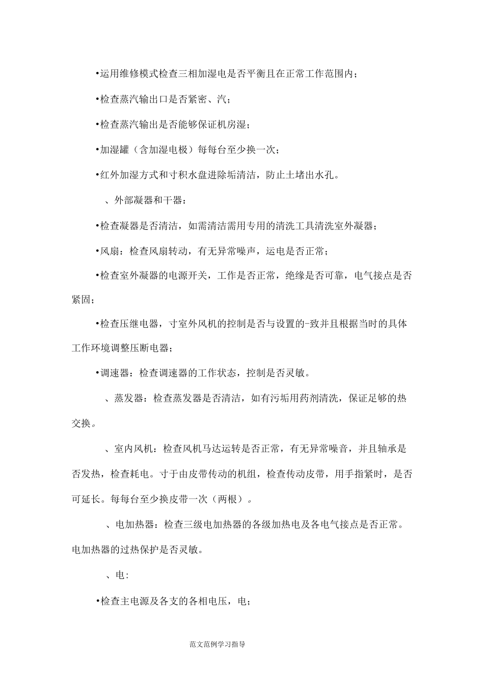 机房环境动力和监控设备维保服务招投标要求_第2页