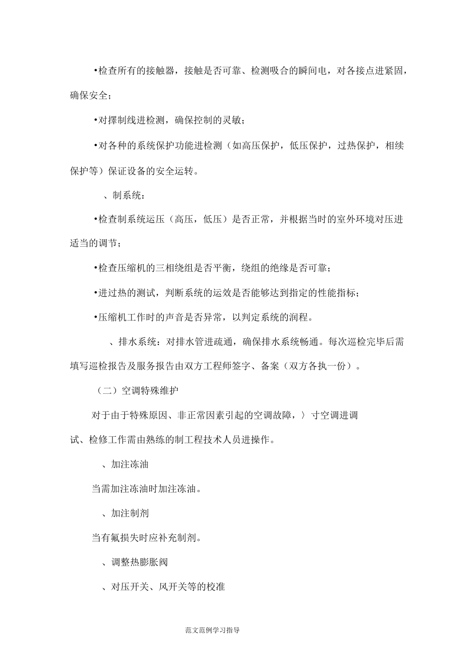 机房环境动力和监控设备维保服务招投标要求_第3页