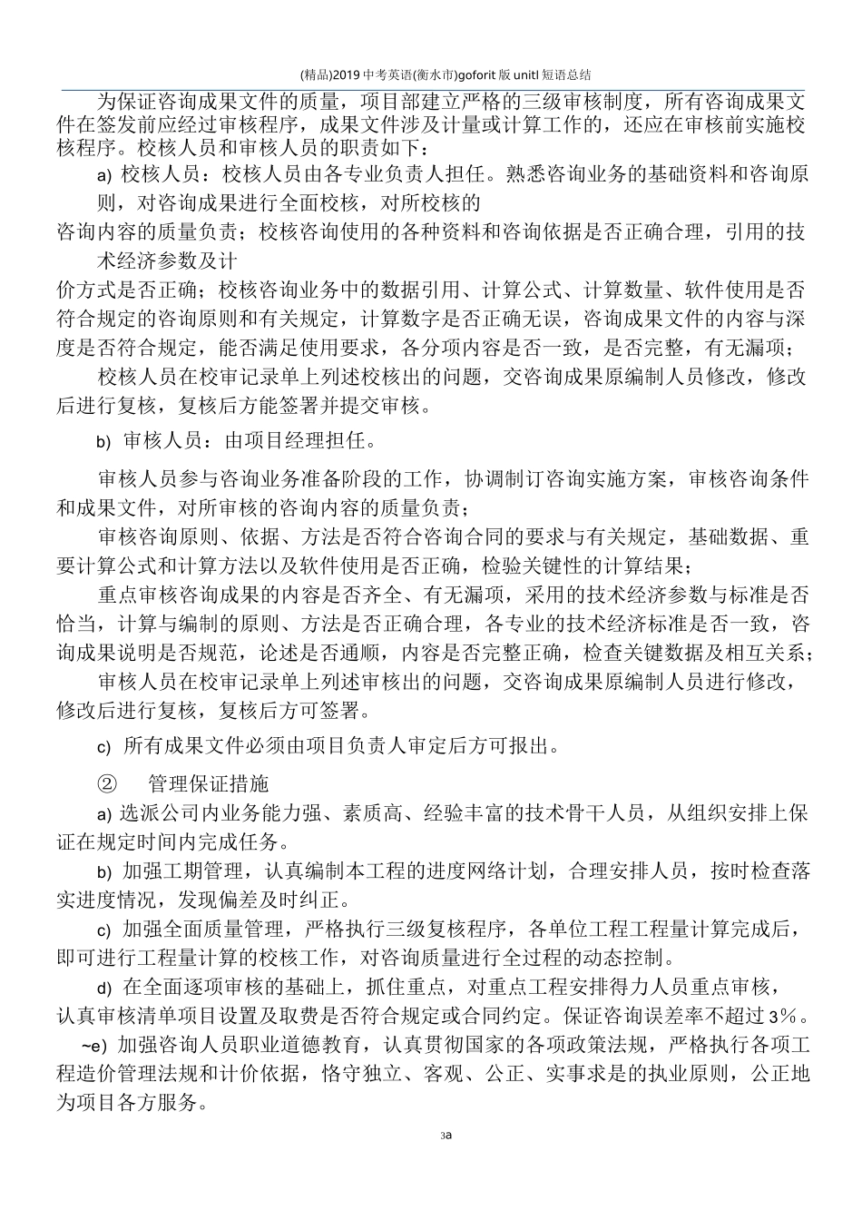 全过程咨询服务质量管理制度_第3页