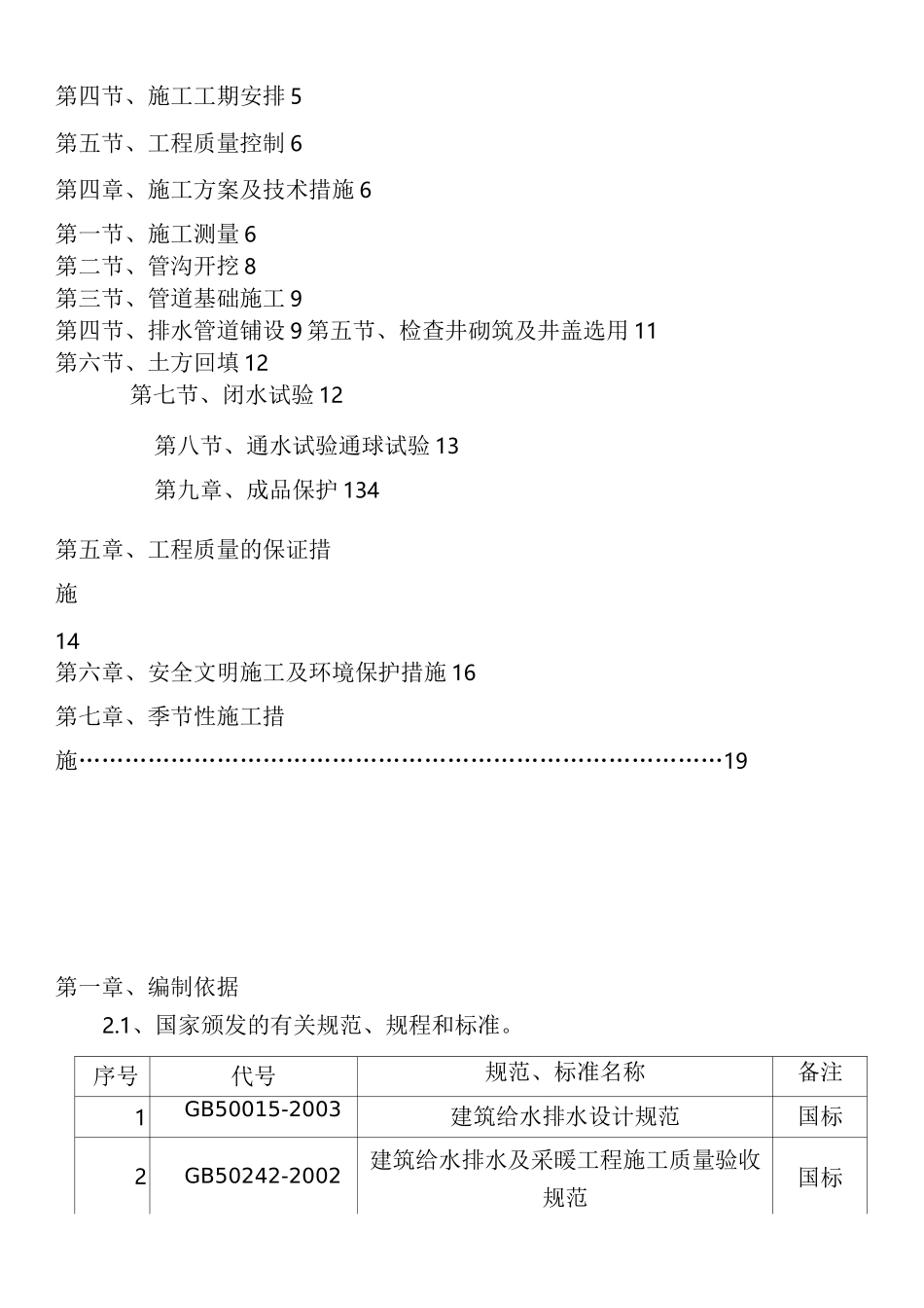 室外雨污水管网施工组织设计_第2页