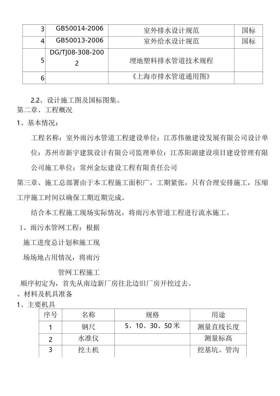 室外雨污水管网施工组织设计_第3页