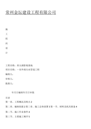 室外雨污水管网施工组织设计