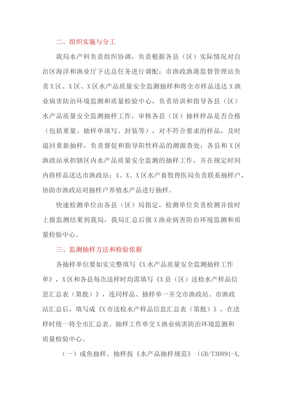 水产品质量安全监测工作方案_第2页