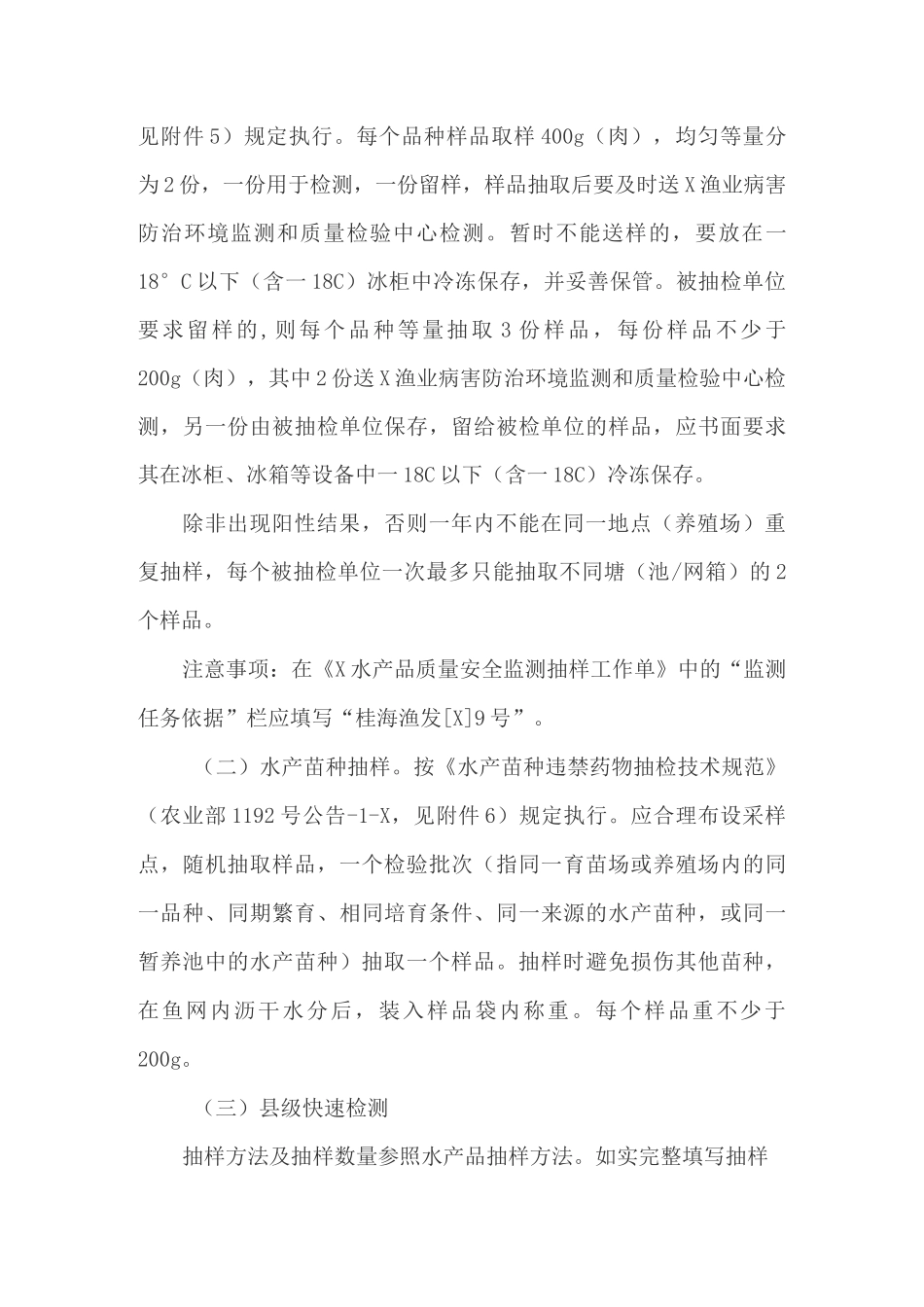 水产品质量安全监测工作方案_第3页