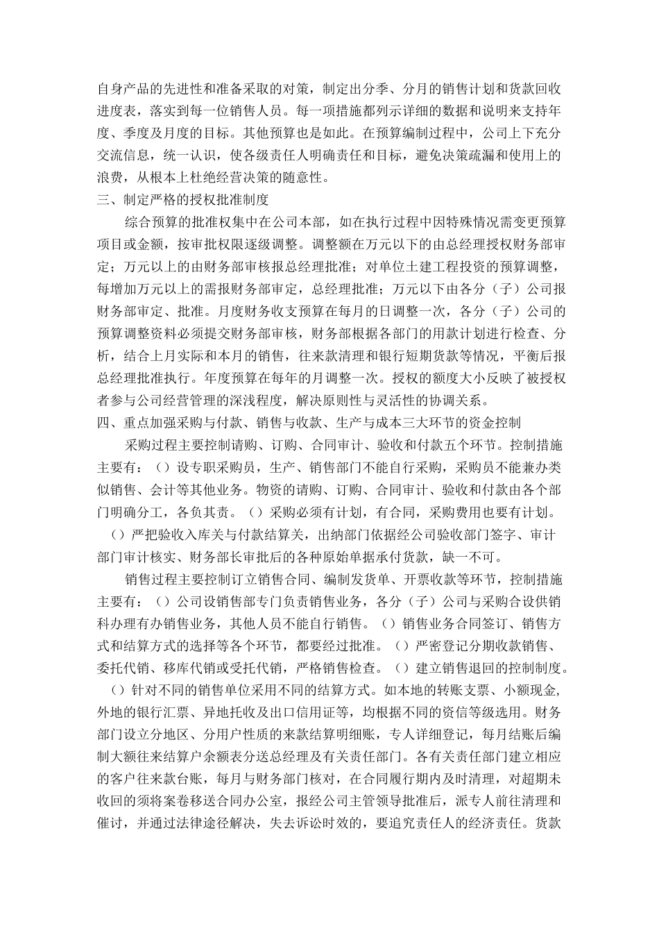 《全面预算管理》案例_第2页