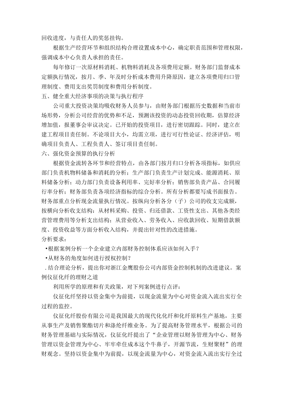 《全面预算管理》案例_第3页