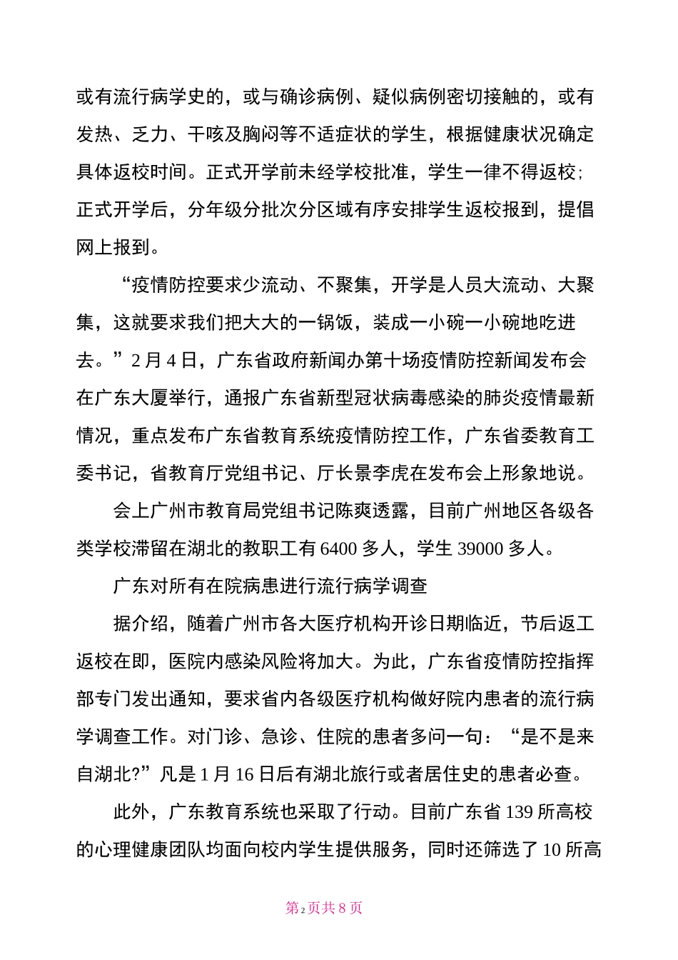 一校一案实施方案疫情防控一校一案_第2页